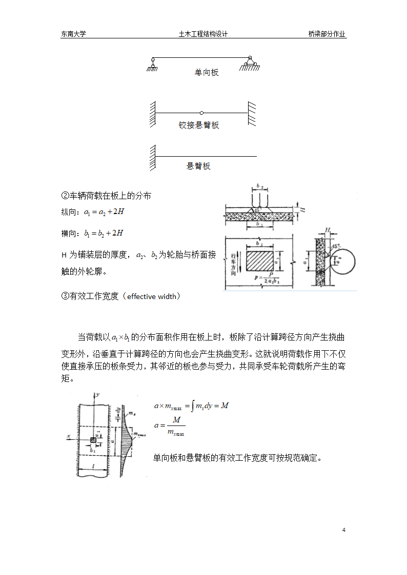 东南大学桥梁作业第4页