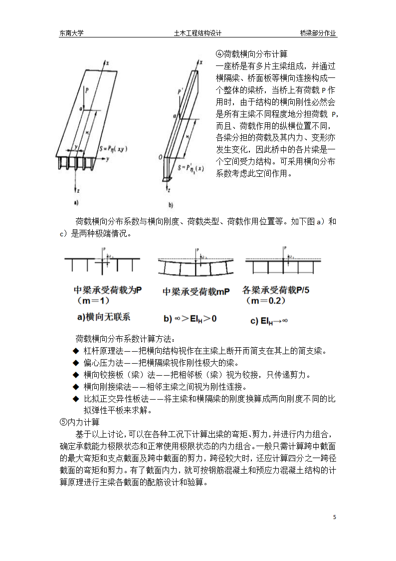 东南大学桥梁作业第5页