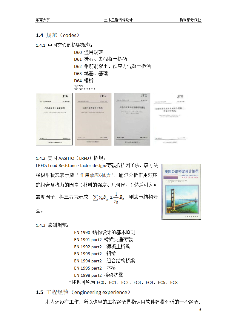 东南大学桥梁作业第6页