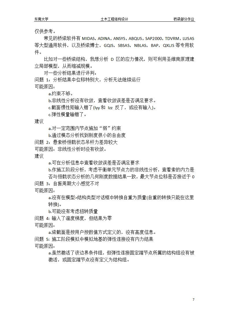 东南大学桥梁作业第7页