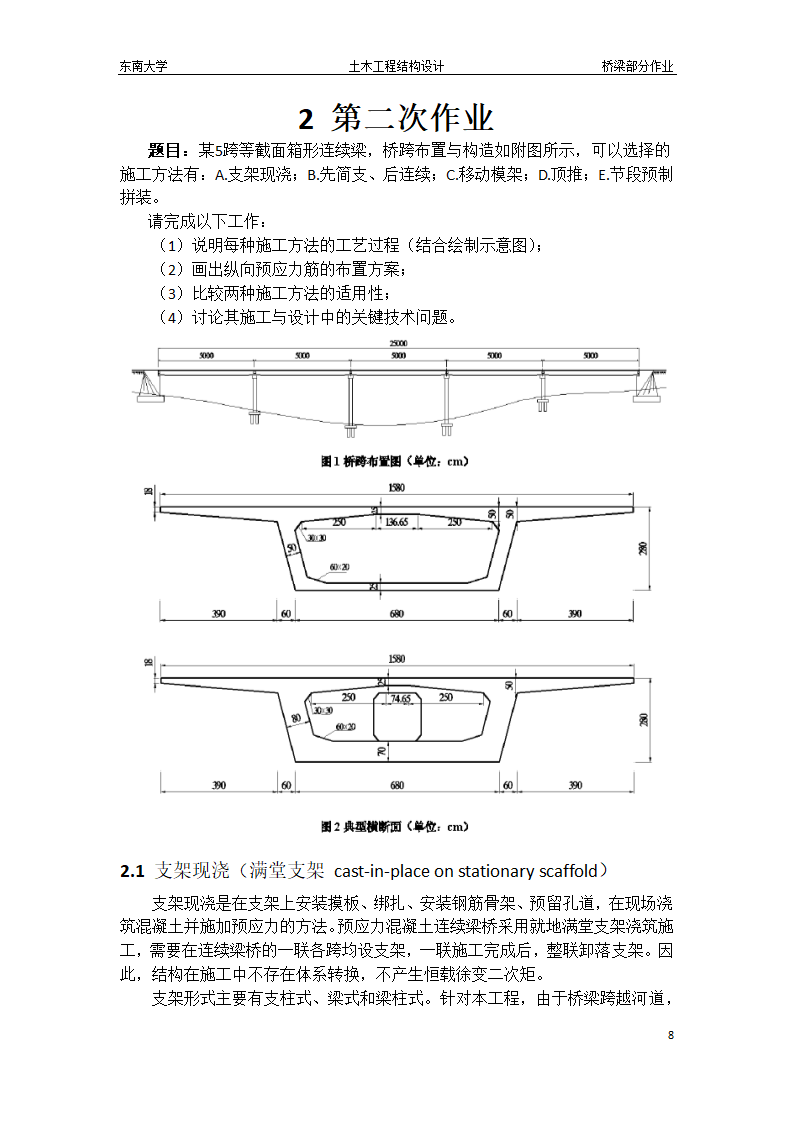 东南大学桥梁作业第8页