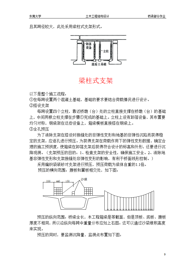 东南大学桥梁作业第9页