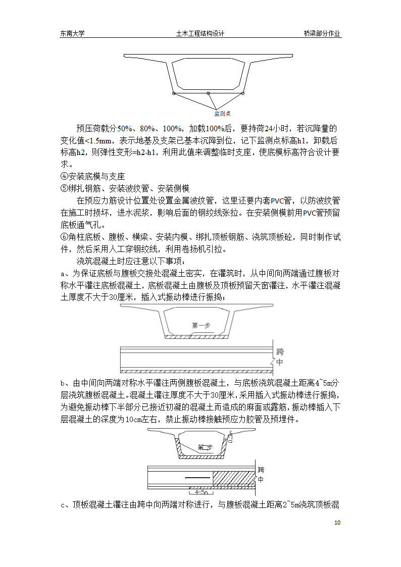 东南大学桥梁作业第10页