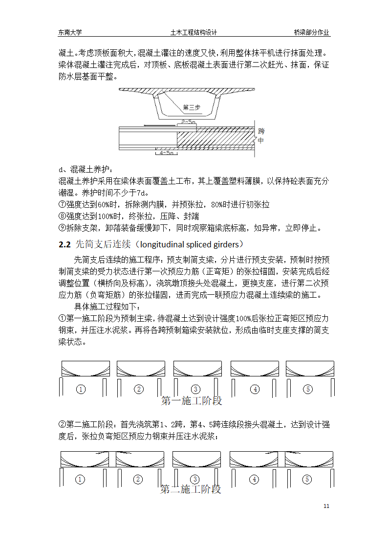 东南大学桥梁作业第11页