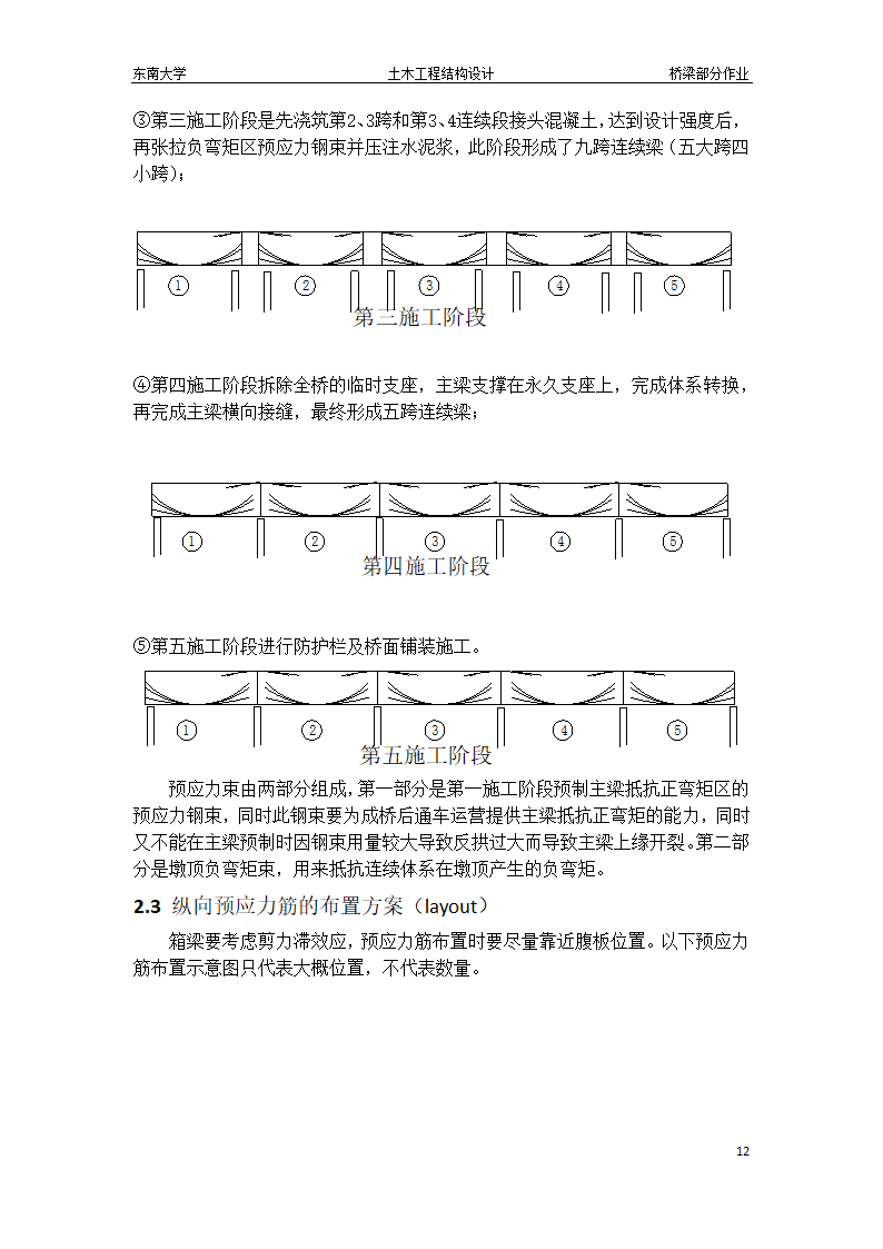 东南大学桥梁作业第12页