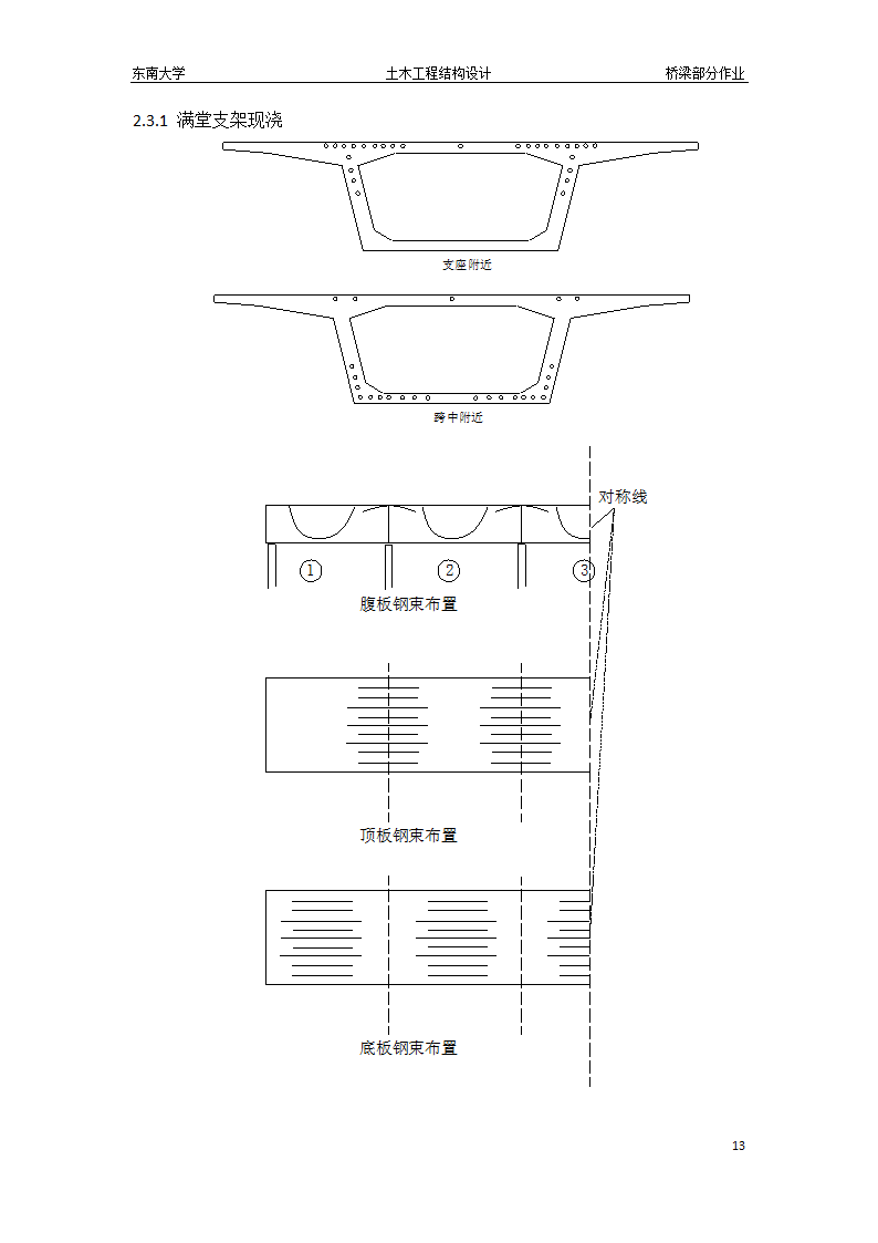 东南大学桥梁作业第13页