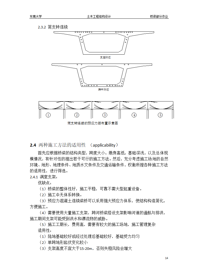 东南大学桥梁作业第14页