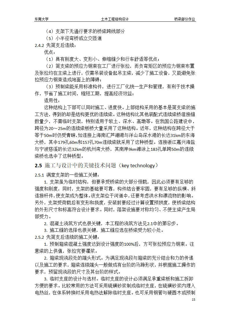 东南大学桥梁作业第15页