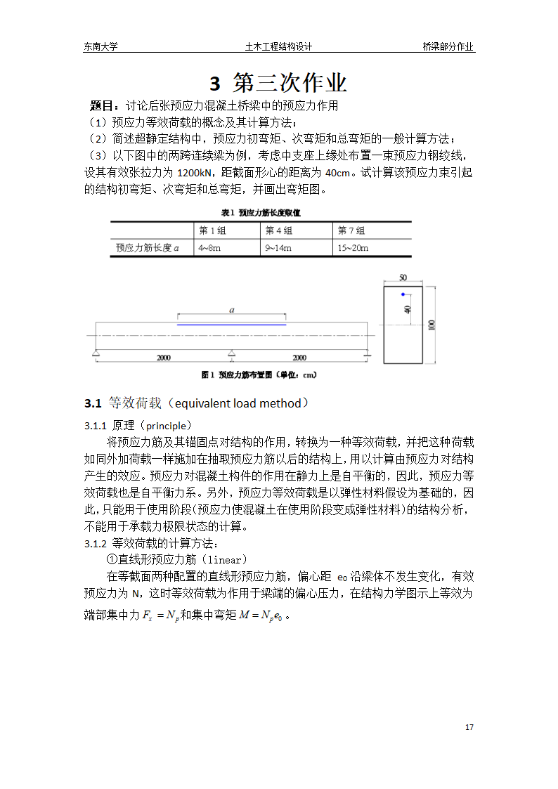 东南大学桥梁作业第17页