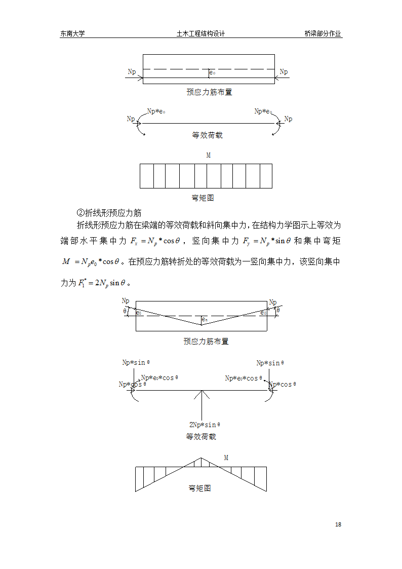 东南大学桥梁作业第18页