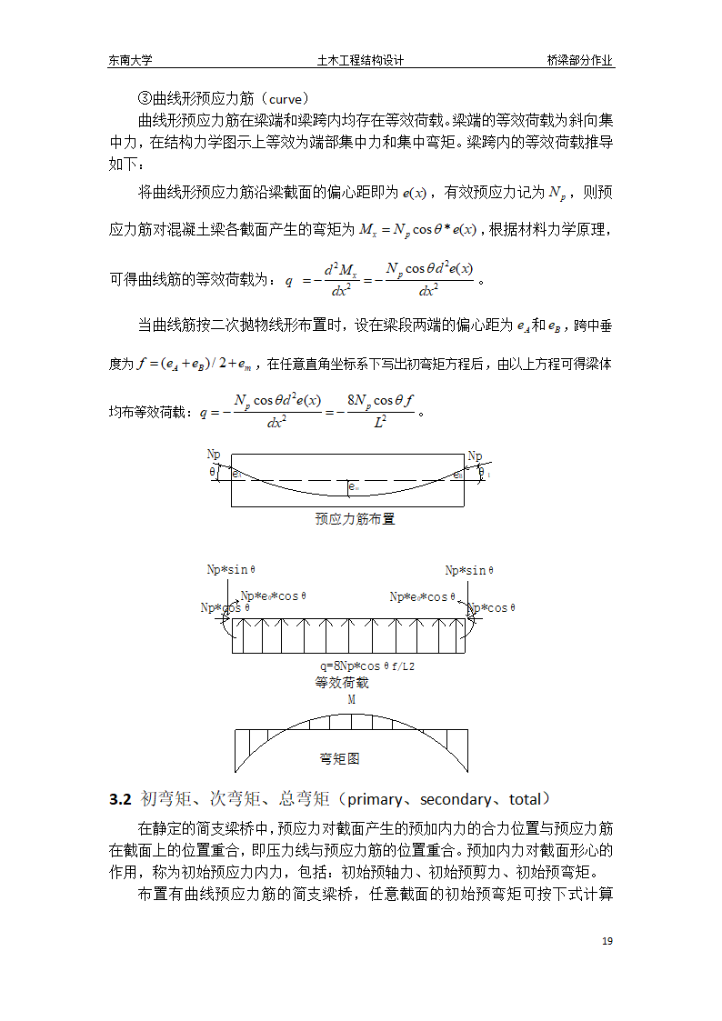 东南大学桥梁作业第19页