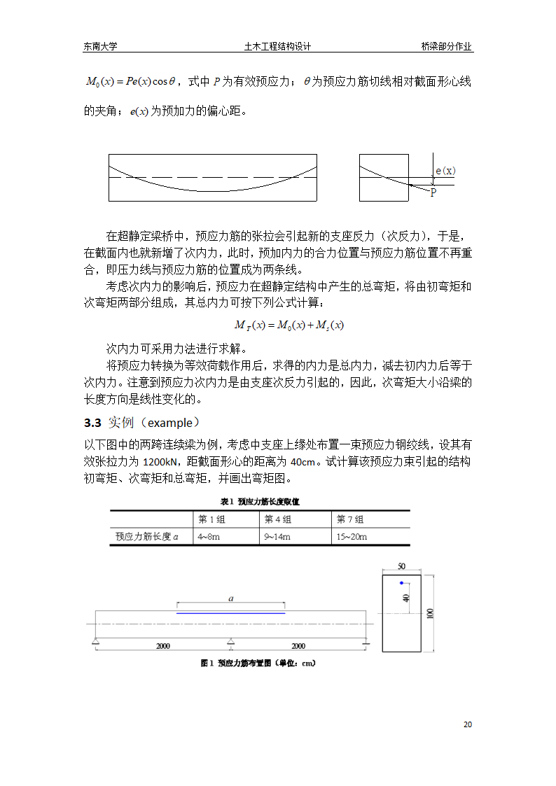 东南大学桥梁作业第20页