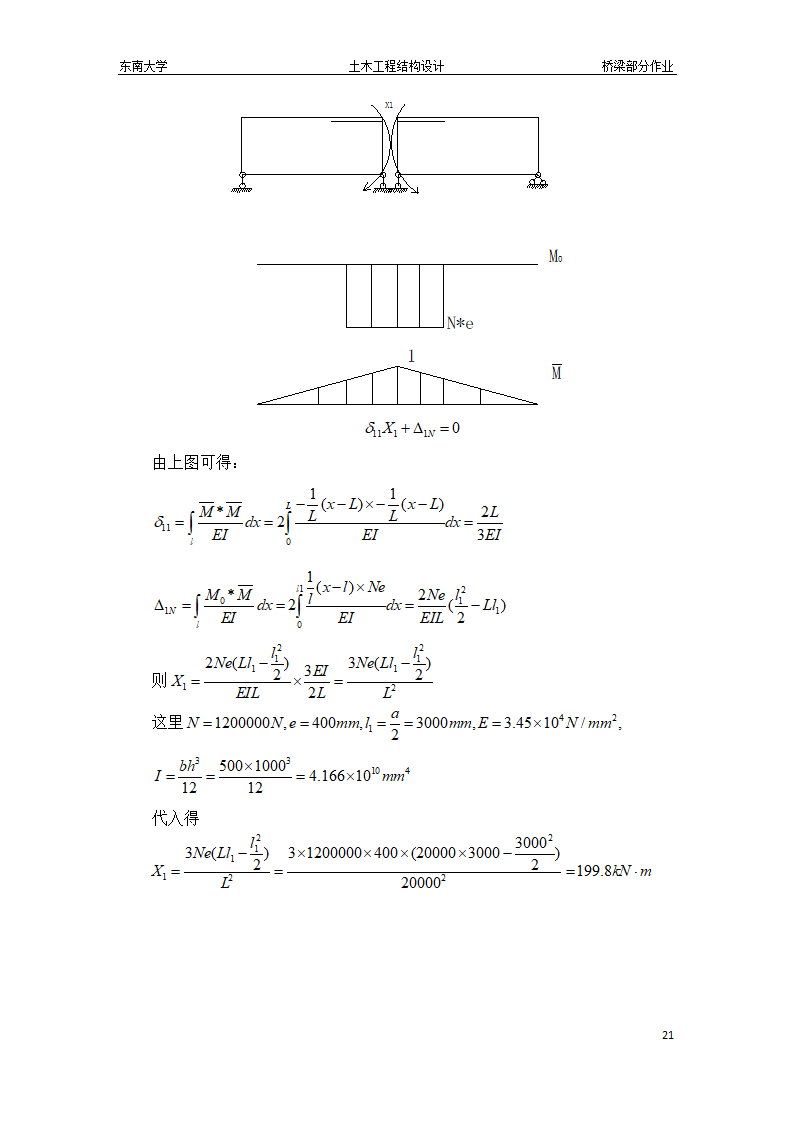 东南大学桥梁作业第21页