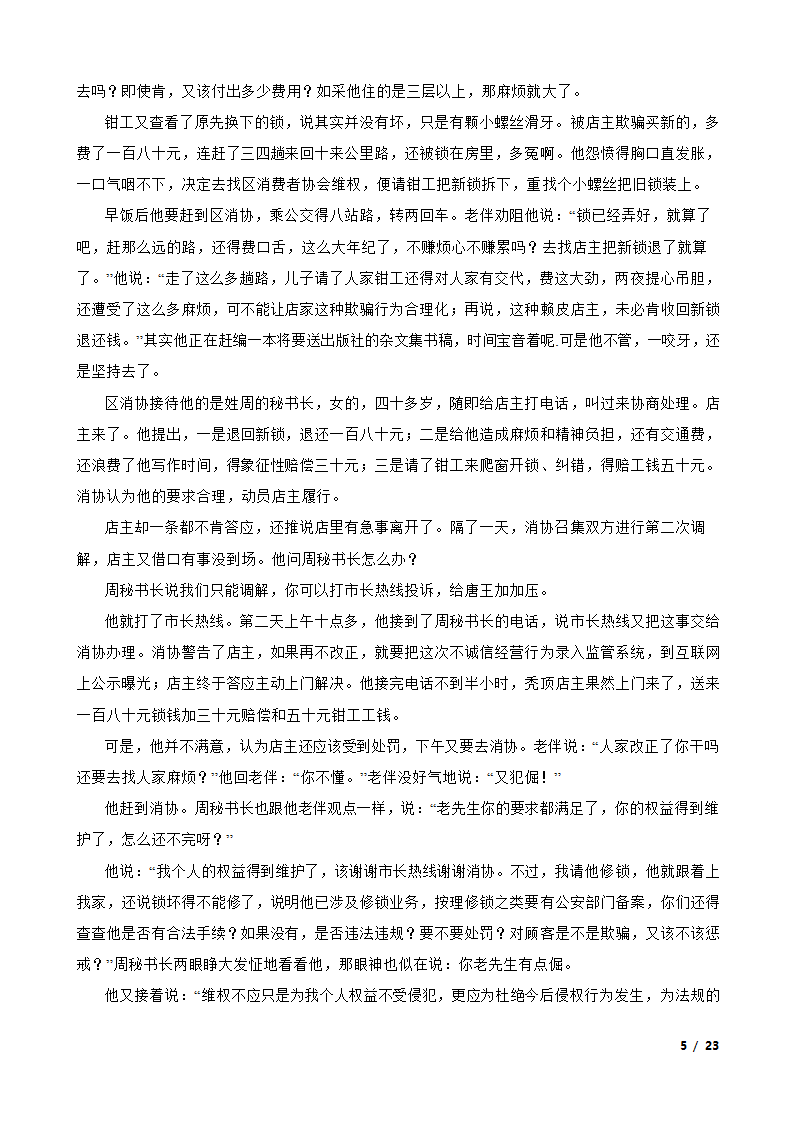 广东省广州市三校2022-2023学年高一下学期语文期末联考试卷.doc第5页