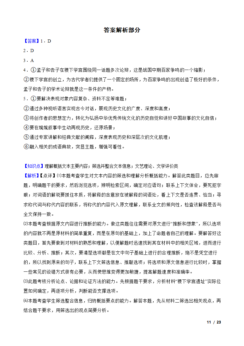 广东省广州市三校2022-2023学年高一下学期语文期末联考试卷.doc第11页