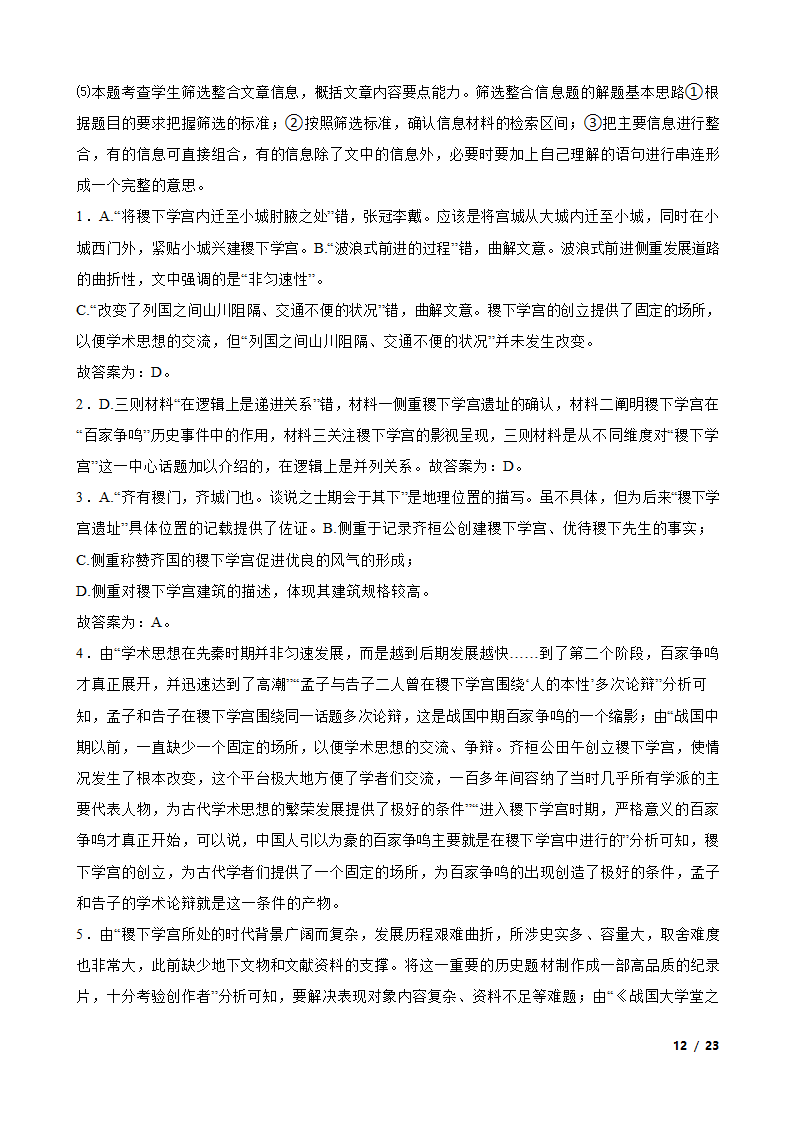 广东省广州市三校2022-2023学年高一下学期语文期末联考试卷.doc第12页