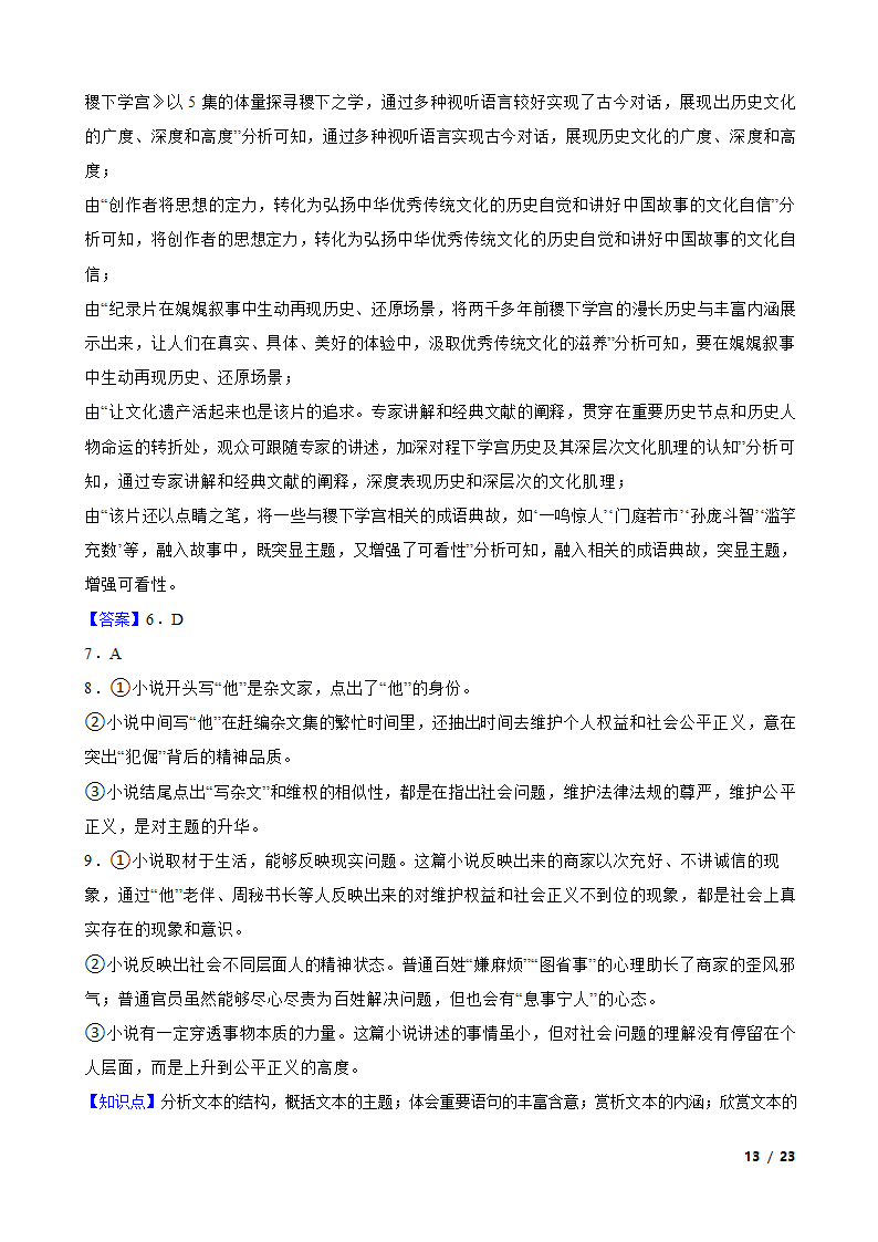 广东省广州市三校2022-2023学年高一下学期语文期末联考试卷.doc第13页