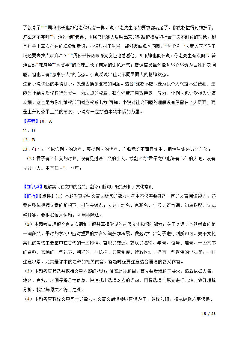 广东省广州市三校2022-2023学年高一下学期语文期末联考试卷.doc第15页