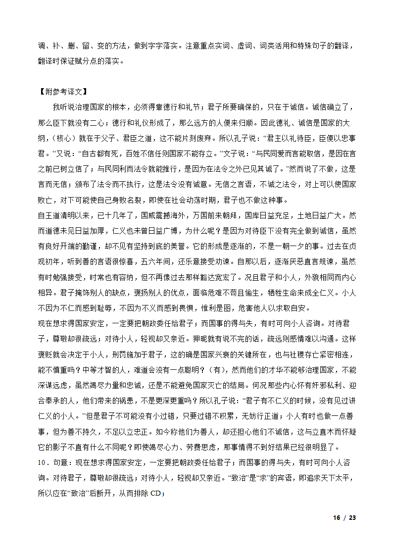 广东省广州市三校2022-2023学年高一下学期语文期末联考试卷.doc第16页