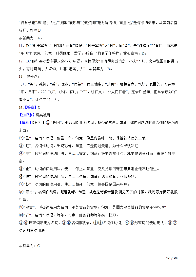 广东省广州市三校2022-2023学年高一下学期语文期末联考试卷.doc第17页