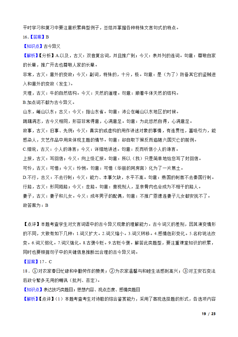 广东省广州市三校2022-2023学年高一下学期语文期末联考试卷.doc第19页