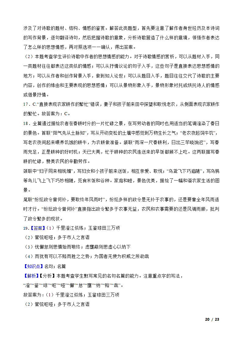 广东省广州市三校2022-2023学年高一下学期语文期末联考试卷.doc第20页