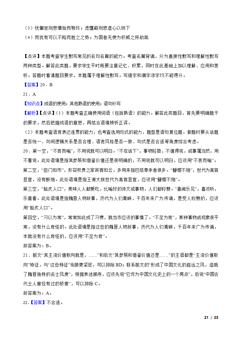 广东省广州市三校2022-2023学年高一下学期语文期末联考试卷.doc第21页