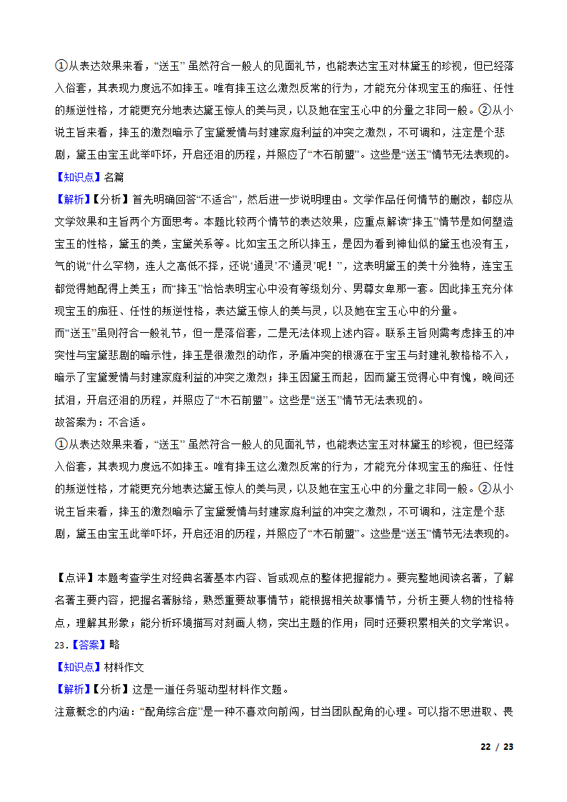 广东省广州市三校2022-2023学年高一下学期语文期末联考试卷.doc第22页