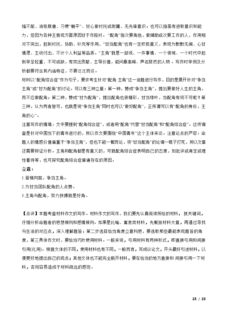 广东省广州市三校2022-2023学年高一下学期语文期末联考试卷.doc第23页