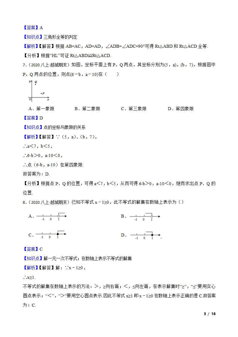 浙江省绍兴市越城区五校联考2019-2020学年八年级上学期数学期末考试卷.doc第3页