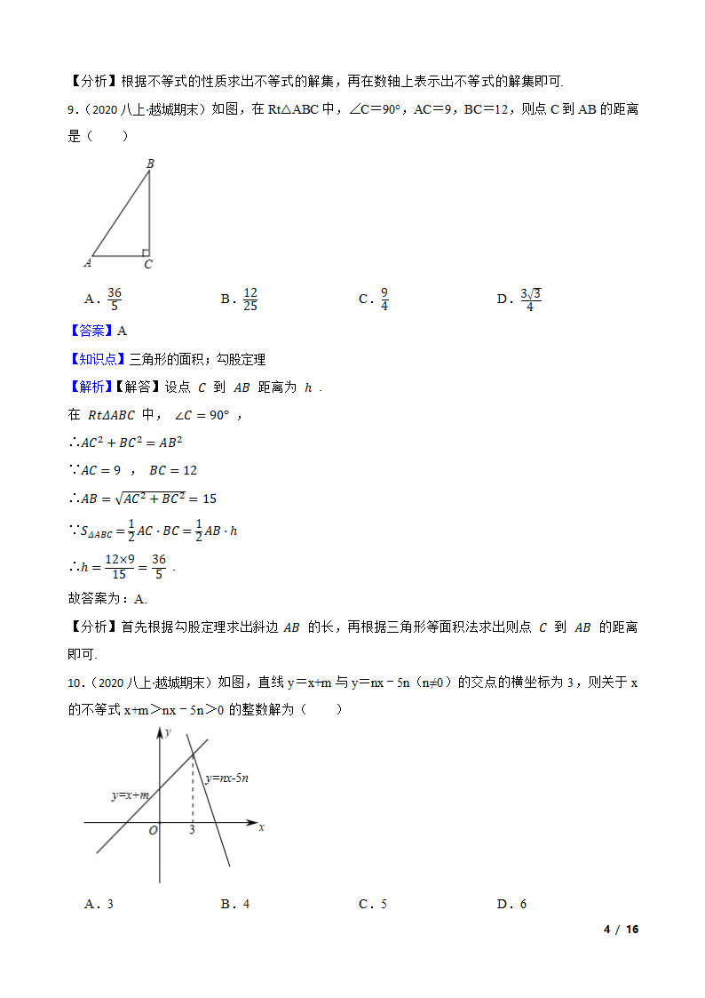 浙江省绍兴市越城区五校联考2019-2020学年八年级上学期数学期末考试卷.doc第4页