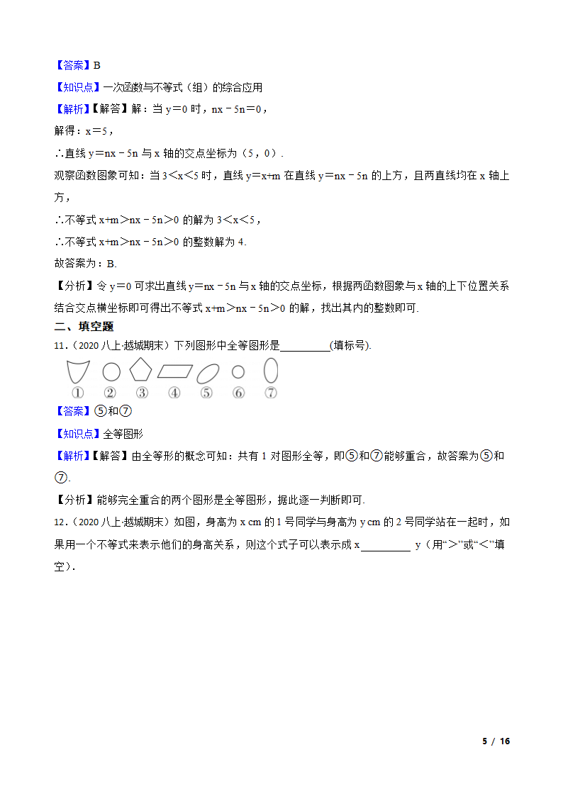 浙江省绍兴市越城区五校联考2019-2020学年八年级上学期数学期末考试卷.doc第5页