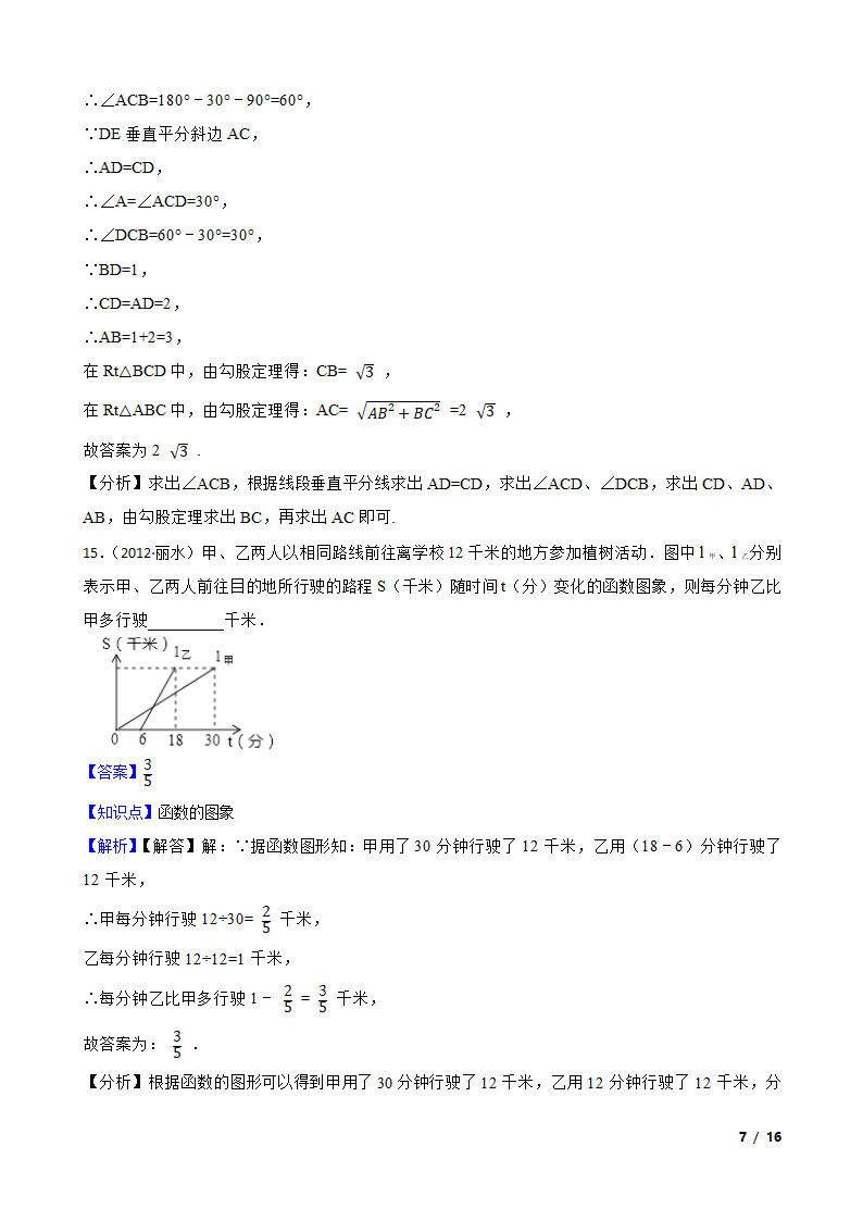 浙江省绍兴市越城区五校联考2019-2020学年八年级上学期数学期末考试卷.doc第7页