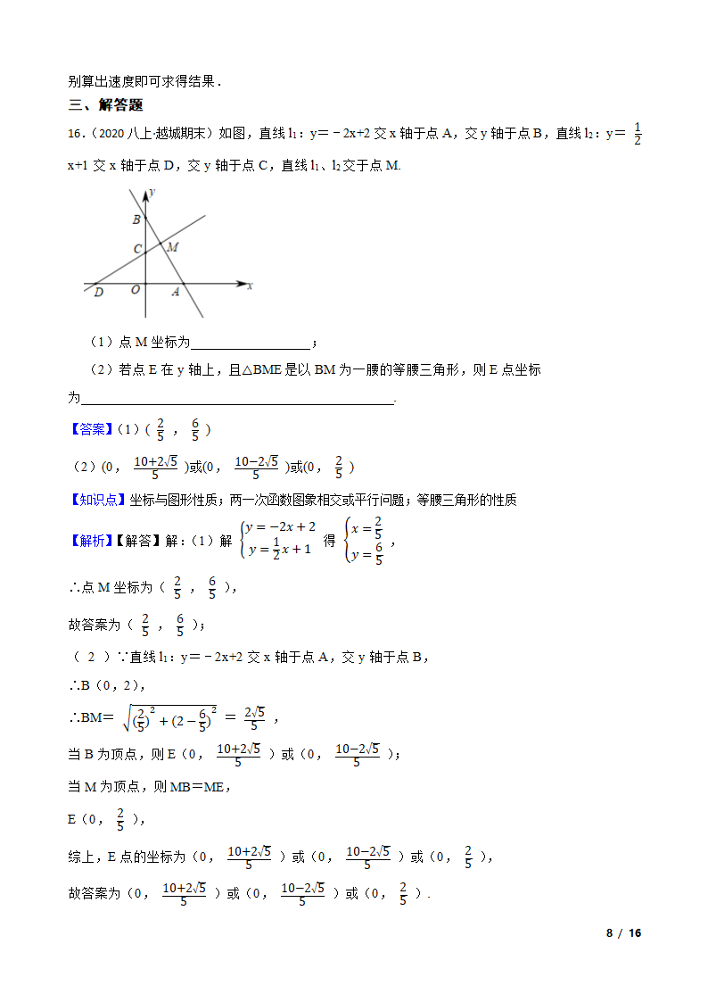 浙江省绍兴市越城区五校联考2019-2020学年八年级上学期数学期末考试卷.doc第8页