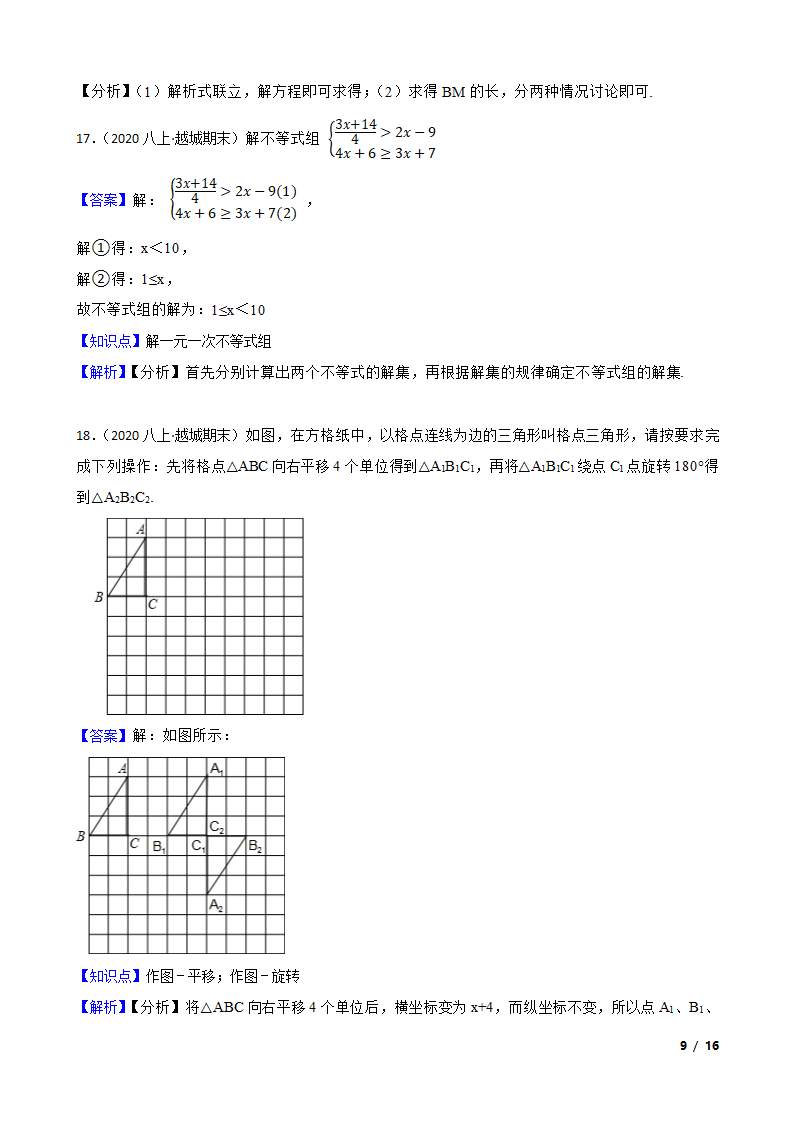 浙江省绍兴市越城区五校联考2019-2020学年八年级上学期数学期末考试卷.doc第9页