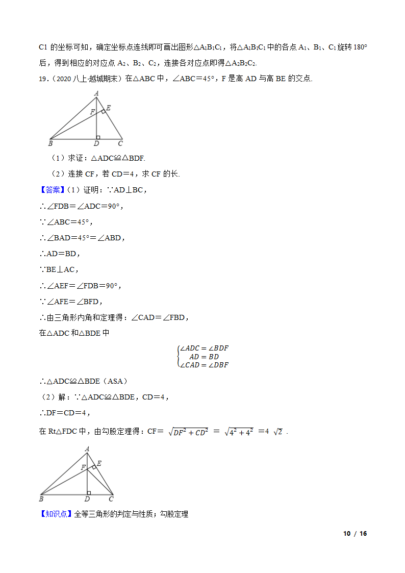 浙江省绍兴市越城区五校联考2019-2020学年八年级上学期数学期末考试卷.doc第10页