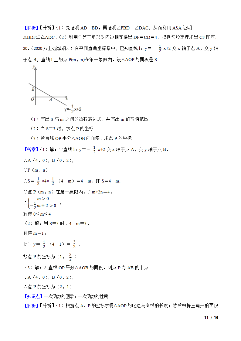 浙江省绍兴市越城区五校联考2019-2020学年八年级上学期数学期末考试卷.doc第11页