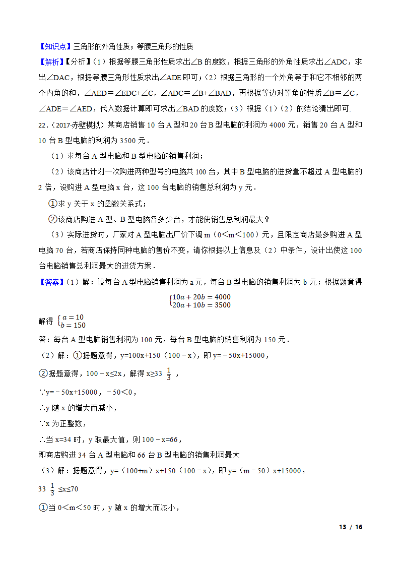 浙江省绍兴市越城区五校联考2019-2020学年八年级上学期数学期末考试卷.doc第13页