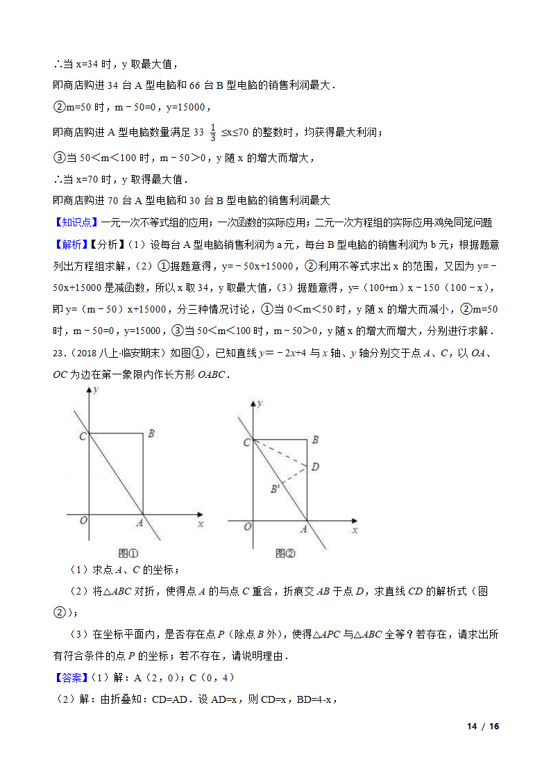 浙江省绍兴市越城区五校联考2019-2020学年八年级上学期数学期末考试卷.doc第14页