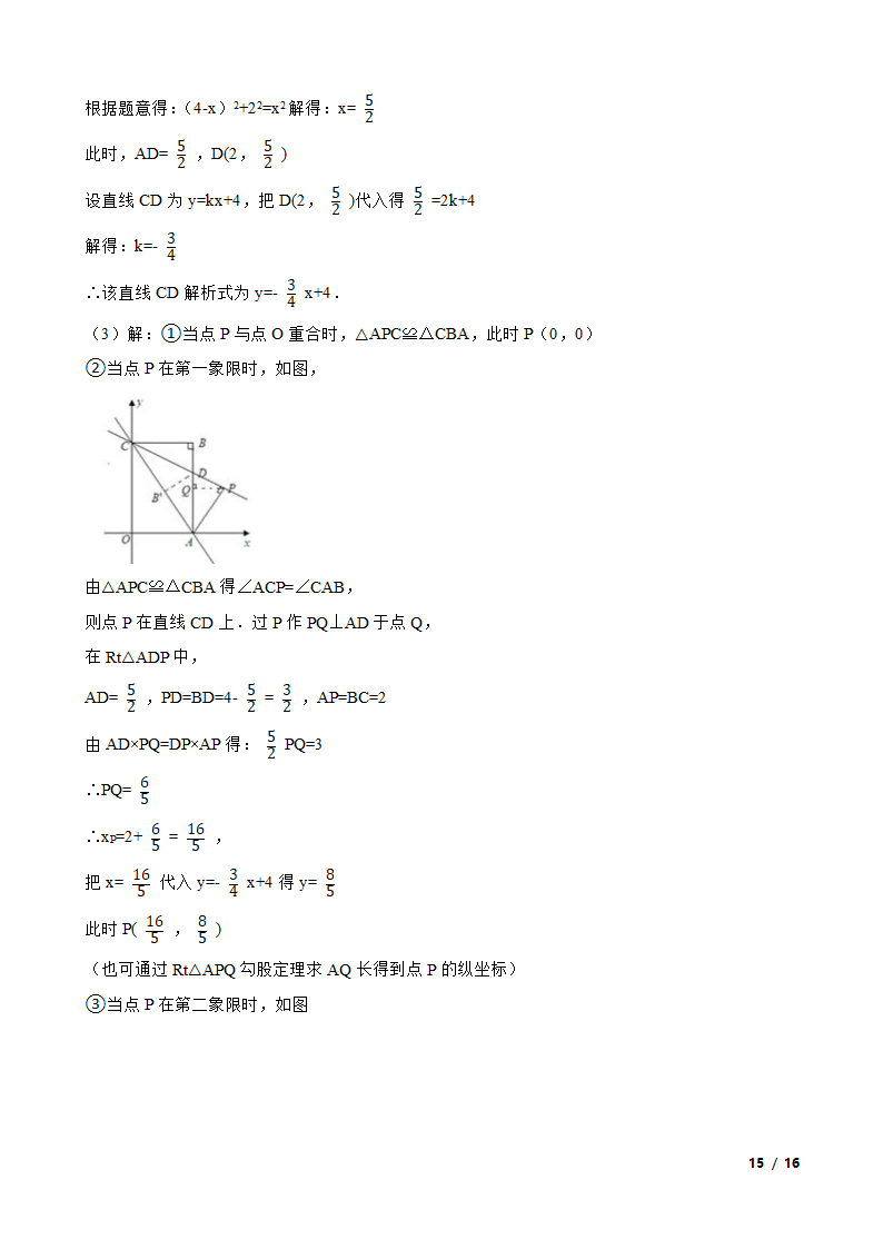 浙江省绍兴市越城区五校联考2019-2020学年八年级上学期数学期末考试卷.doc第15页