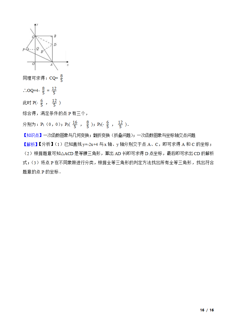 浙江省绍兴市越城区五校联考2019-2020学年八年级上学期数学期末考试卷.doc第16页