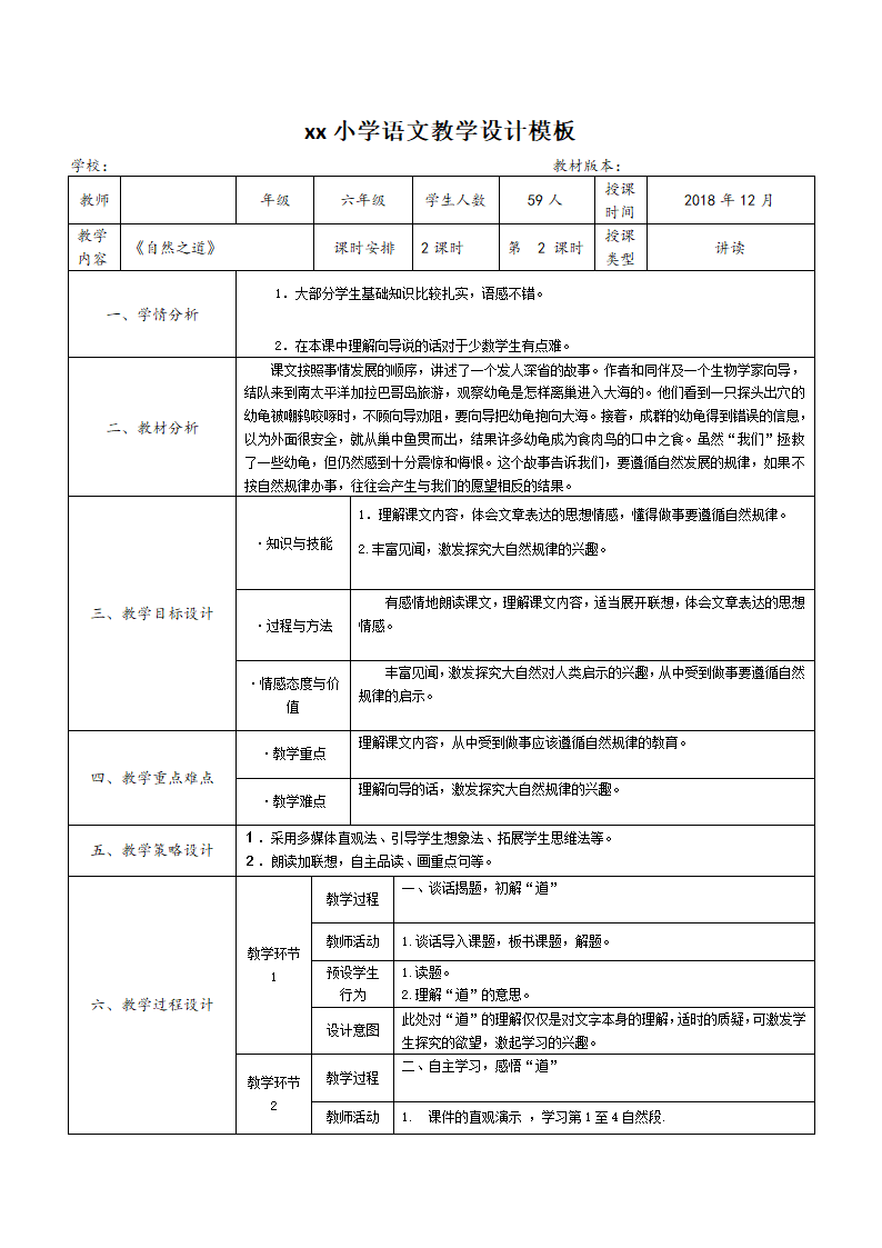 小学语文教学设计模板.docx第1页