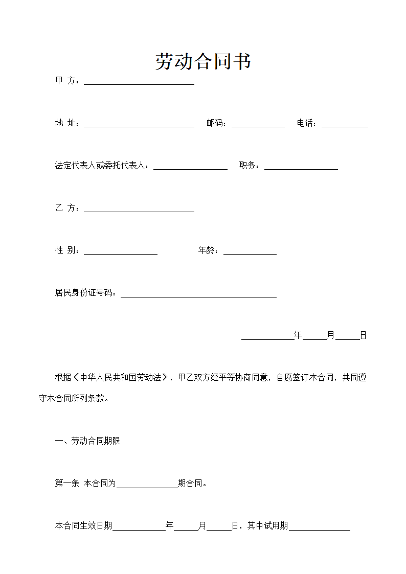 劳动合同书通用模板.doc第2页