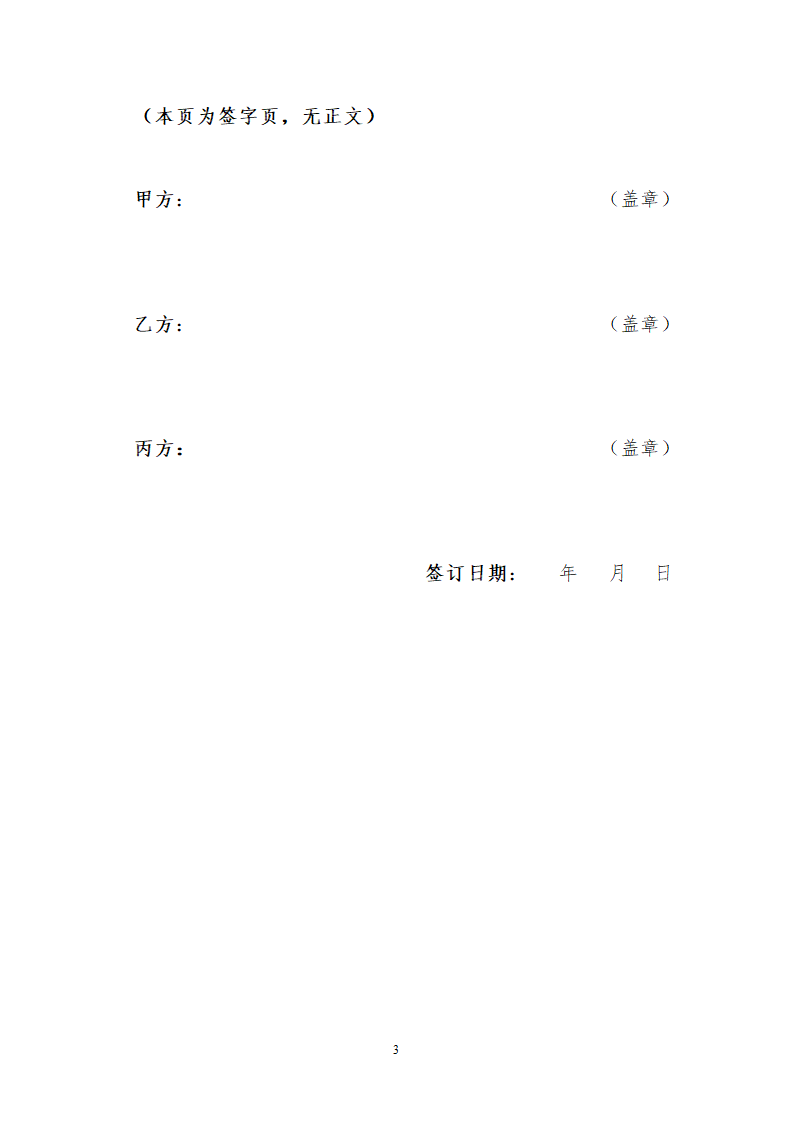 债权债务转让三方协议.doc第3页