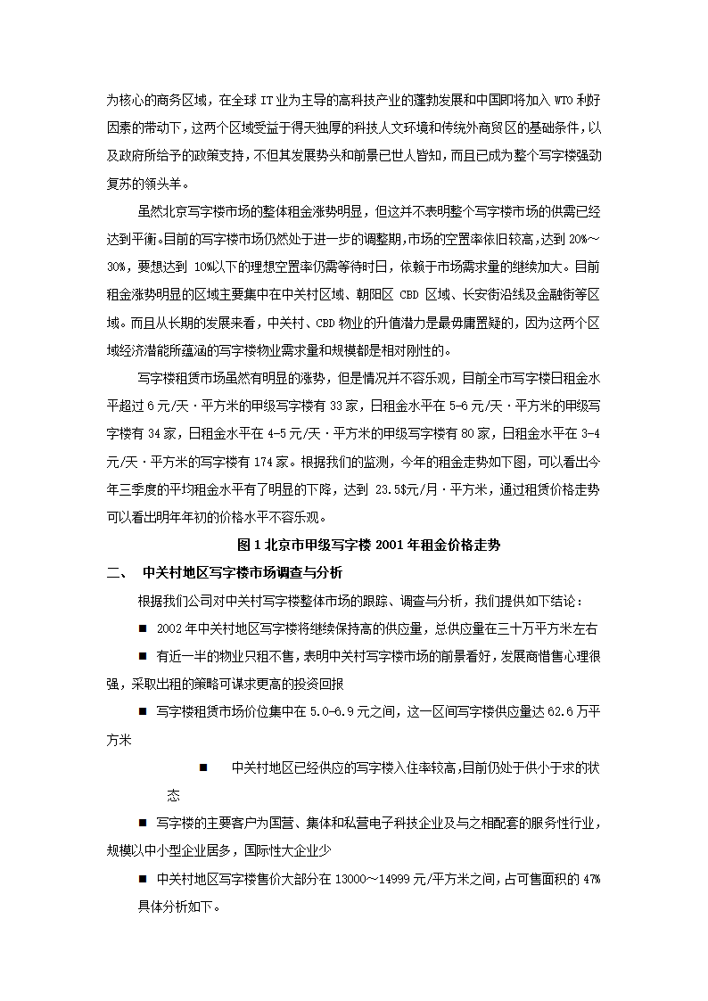 文化广场策划报告.docx第5页