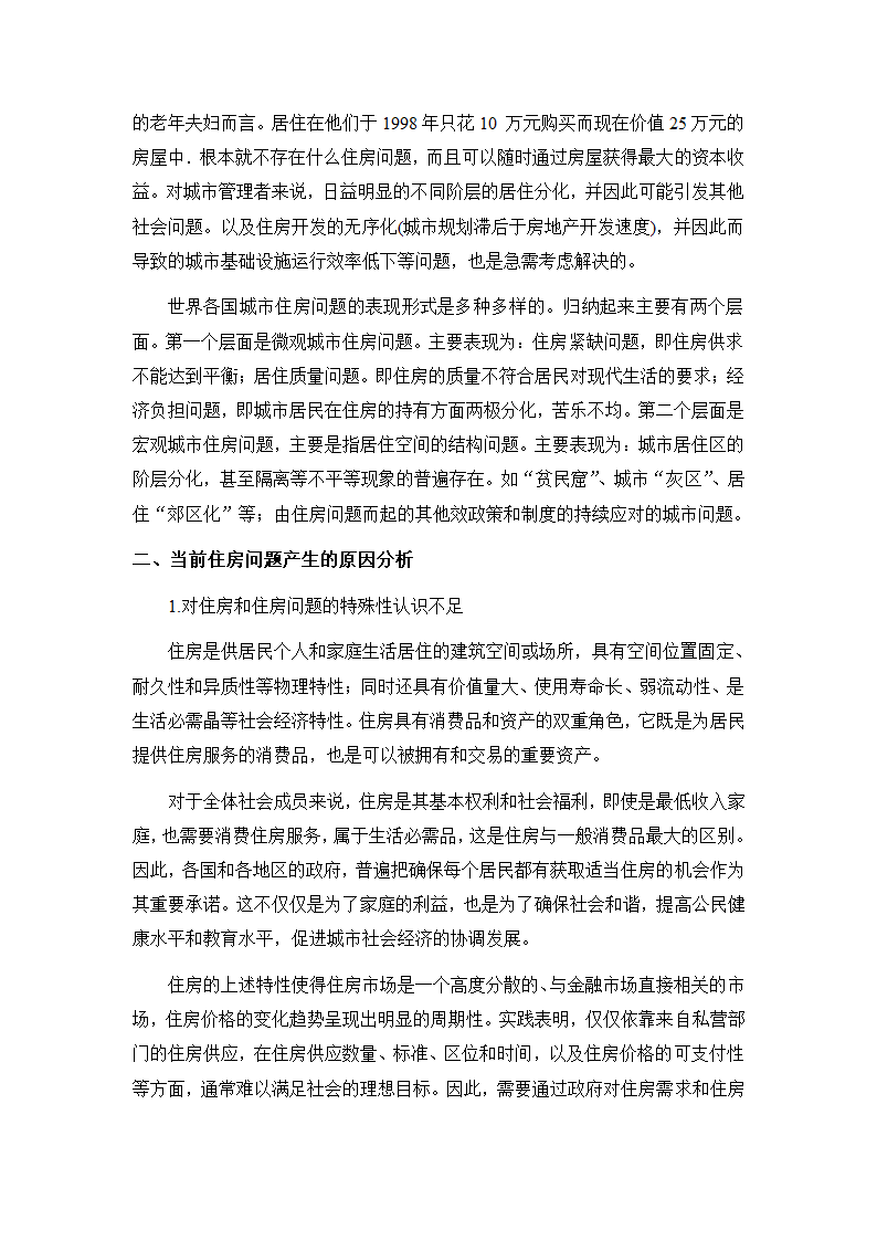 中国住房问题及其原因.doc第2页