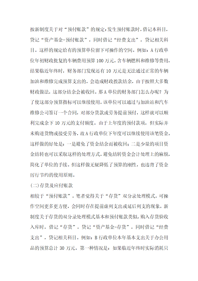 行政单位会计制度双分录 研究.docx第2页