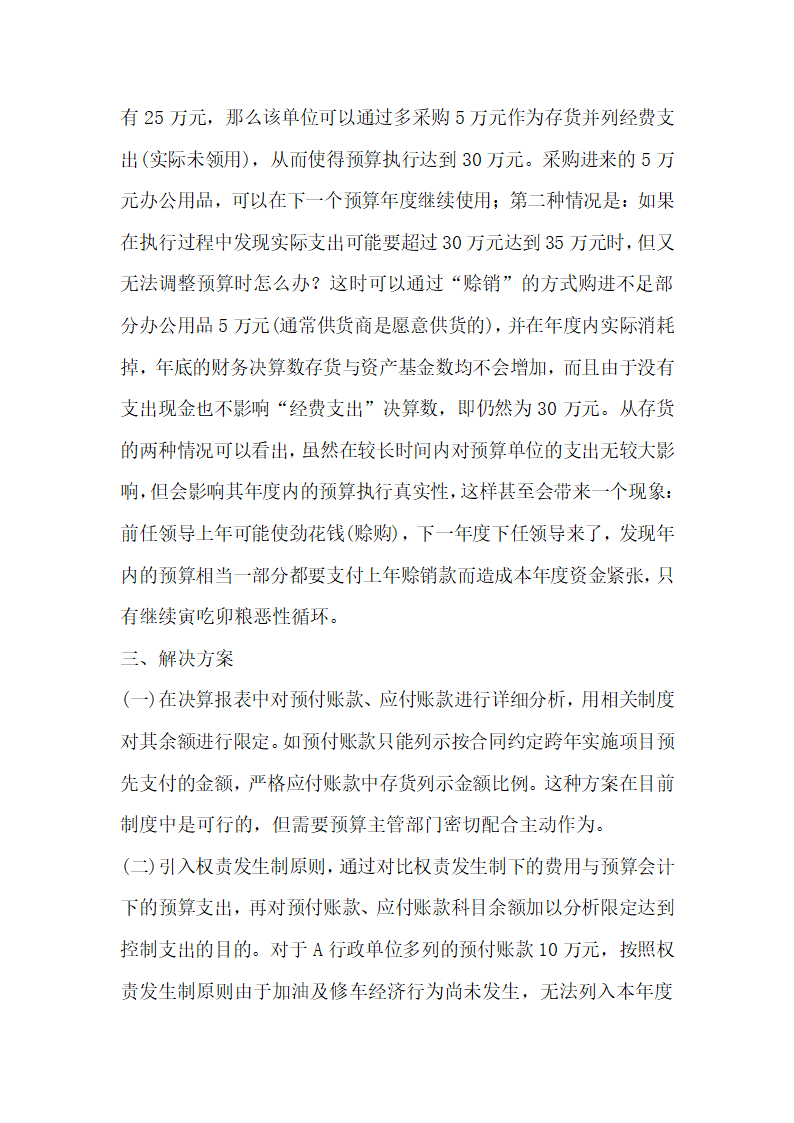 行政单位会计制度双分录 研究.docx第3页