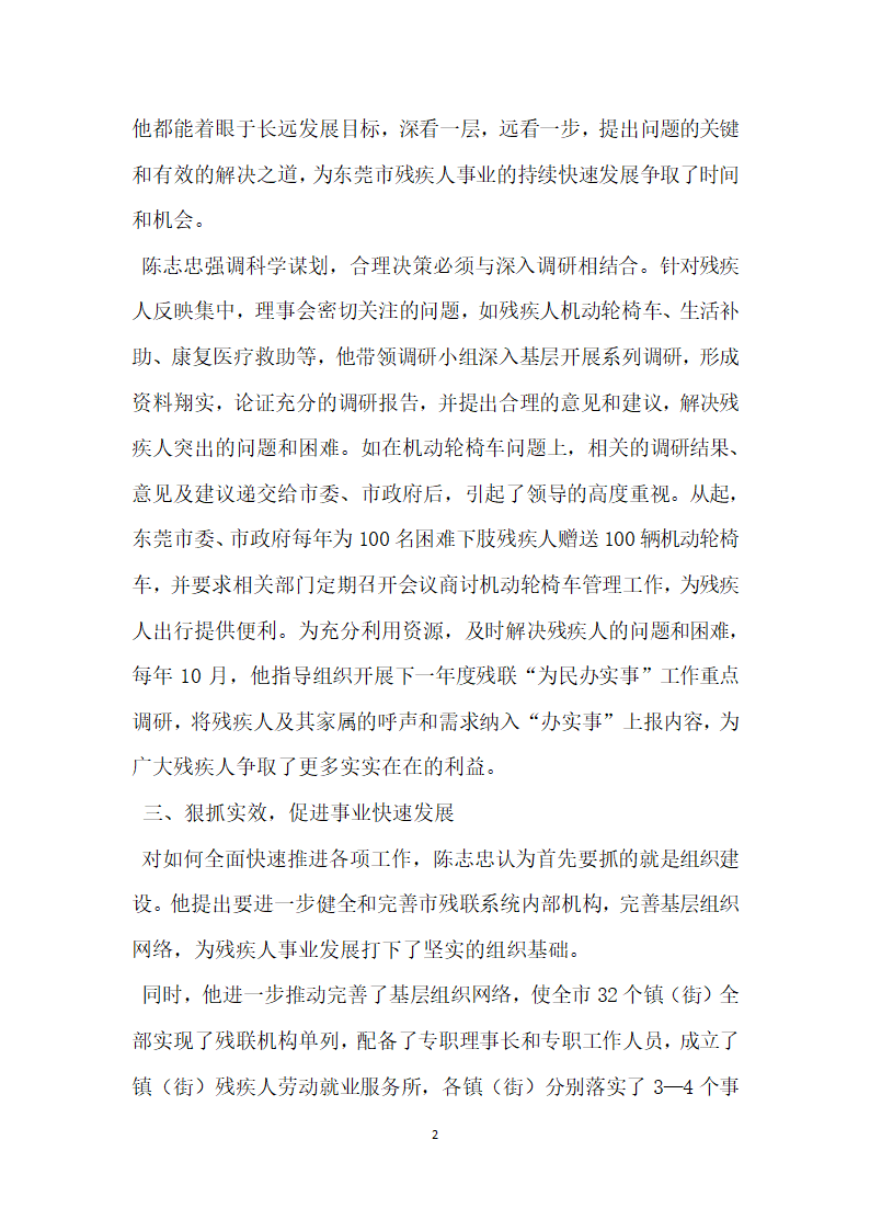 市残疾人联合会副理事长个人先进事迹.doc第2页