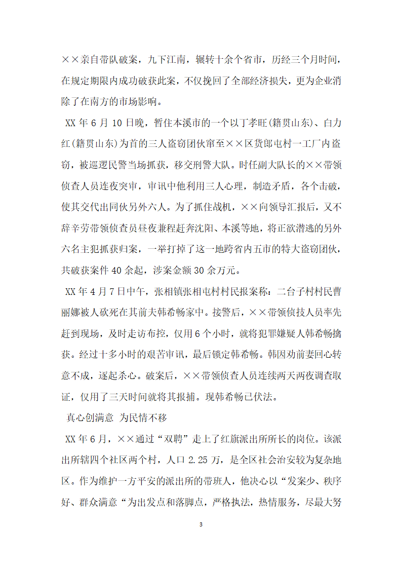 派出所所长先进事迹.doc第3页